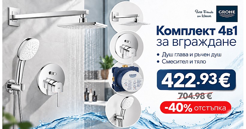 Комплект за вграждане Grohe 4в1